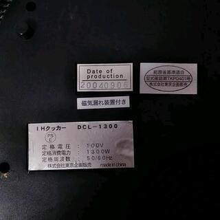IHクッカー　通電確認済みの画像