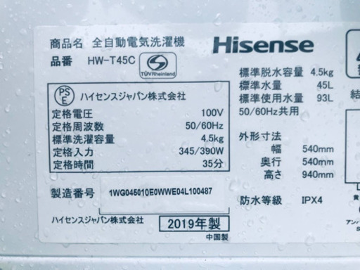 ✨2019年製✨1469番 Hisense✨全自動電気洗濯機✨HW-T45C‼️