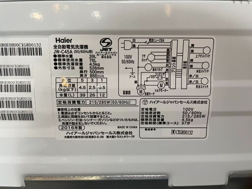 H0836　ハイアール　4.5ｋｇ　洗濯機　2016年