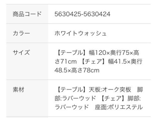 【値引き】ダイニングテーブル　セット