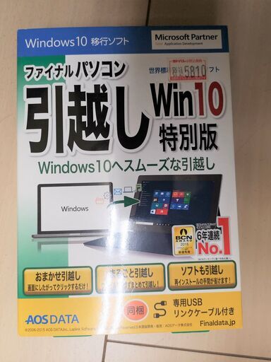 PC　引越し　ソフト　未使用品