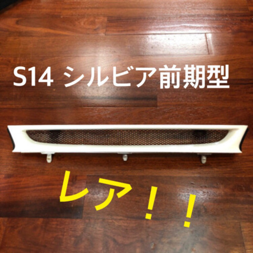 S14 シルビア前期型