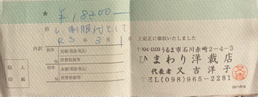 値段下げましたうんな中学校スーツ