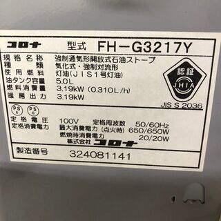 【CORONA】 コロナ石油ファンヒーター 強制通気形開放式石油ストーブ FH-G3217Y 木造～9畳、コンクリート～12畳 2018年製の画像