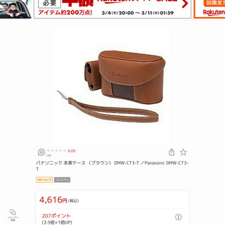 【決定しました】新品 Panasonic 本革ポーチ 2個セットの画像