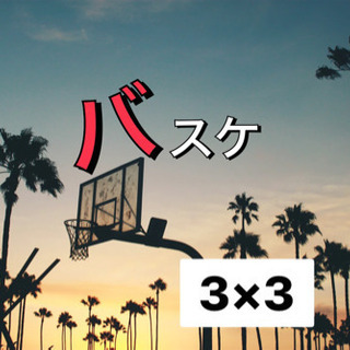 ◆🌈✨バスケ🏀初心者→久しぶりの方→一人参加の方→たくさん連絡頂...