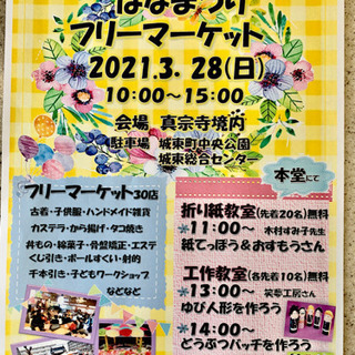 出店募集残りわずか🌸姫路真宗寺🌸花まつりフリーマーケット