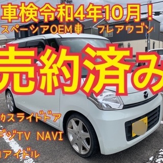 平成25年※車検一年半以上！全てコミコミ！スペーシアOEM車　フ...