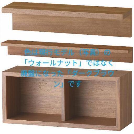 【無印良品】壁に付けられる家具×3点【MUJI】