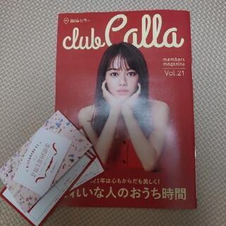 【銀座カラー】会報誌＆優待券