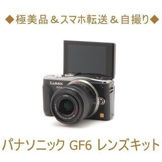 ◆極美品＆スマホ転送＆自撮り◆パナソニック GF6 レンズキット