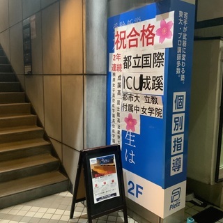 中学入試、最後の駆け込みに！個別指導Pletzの画像