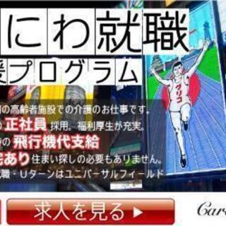 斑鳩町★月給30万円以上も可能！高齢者施設での介護業務★ (502540797)の画像