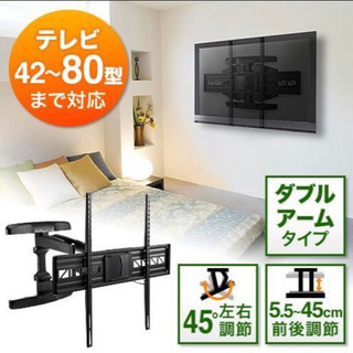 【入手困難】新品　テレビアーム　42〜80インチ　壁掛け