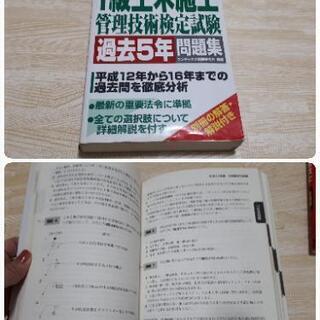 1級土木施工管理技士用本4冊 検定試験 資格 過去問題集 測量学の画像