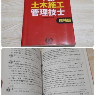 1級土木施工管理技士用本4冊 検定試験 資格 過去問題集 測量学の画像