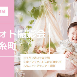 育児相談できる春フォト撮影会in錦糸町
