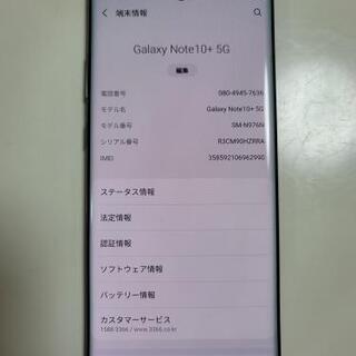 GALAXY　NOTE10+　5g 本体のみ　美品☆送料込み！の画像