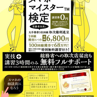 【スマホマイスター検定】3時間のセミナーで取れるお勧めの資格‼️