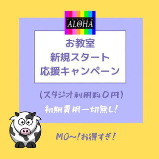【2組様限定】完全無料であなたのレッスンを開講できる千載一遇のチャンス‼️の画像