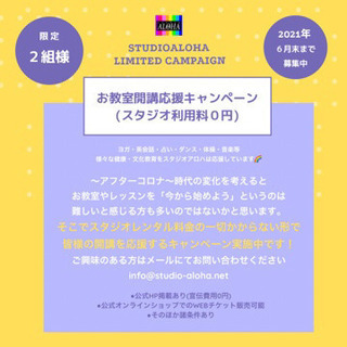 【2組様限定】完全無料であなたのレッスンを開講できる千載一遇のチャンス‼️の画像