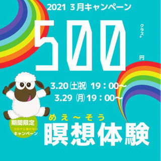 【500円】大人気スタジオアロハで瞑想を体験してみませんか？