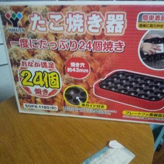 取り引き中たこ焼き器