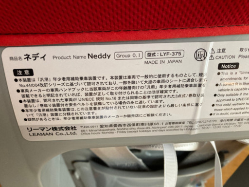 リーマンネディ チャイルドシート