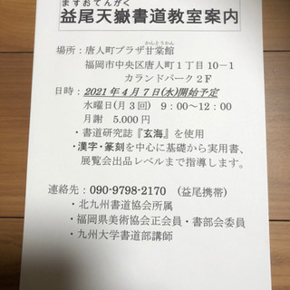 益尾天嶽書道教室