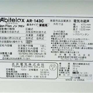 【ハッピー西葛西店】2ドア　138L　冷蔵庫　右開き　2014年製　ID:52824の画像