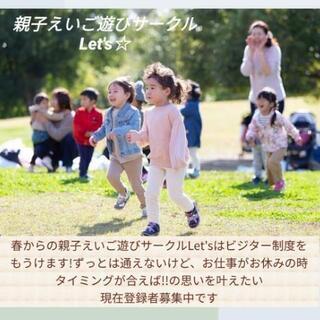 三木市 小野市 加古川市 加東市 親子英語  親子サークル Let's