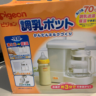 ピジョン調乳ポット