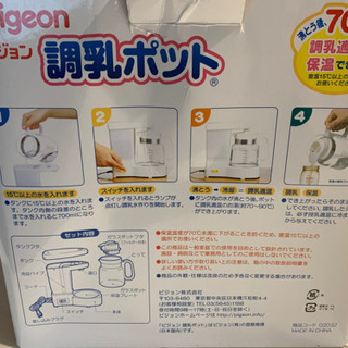 ピジョン調乳ポットの画像