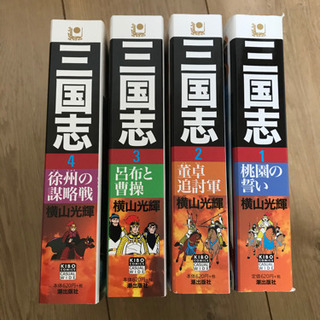 漫画　三国志