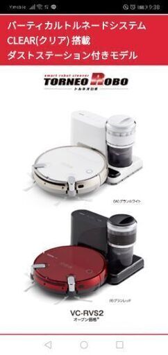 【値下げ】東芝トルネオロボ　上位モデル　VC-RVS 2