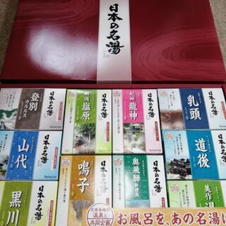 入浴剤　日本の名湯　4000円相当