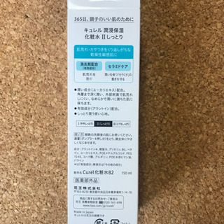 ［取引中］キュレル　化粧水Ⅱ しっとり　150mlの画像