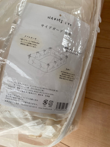 ナオミイトウ　ポチョ　綿毛　サイドガード　ベビーベッド全周