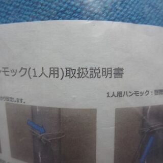 ハンモック　未使用・未開封の画像