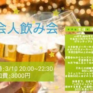 集え❗悩める社会人‼️