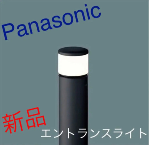 Panasonicエントランスライト