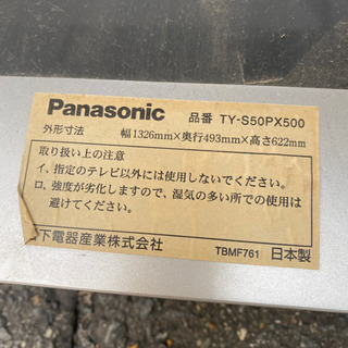 【早い者勝ち】パナソニック プラズマテレビ 50型 + パナソニック専用テレビ台付きの画像