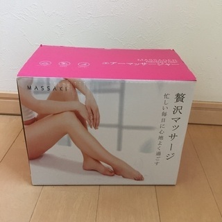 エアーマッサージ