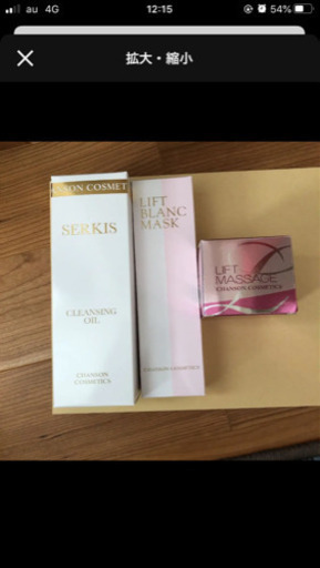 セルキス　リフトブランマスク　リフトマッサージ　シャンソン化粧品