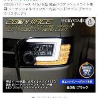 200系 ハイエース4型 純正ハロゲンヘッドライト車用 ヘッドライト