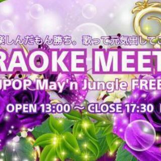 ✨3/14(日)【現在14人】池袋カラオケミーティング～人生楽し...