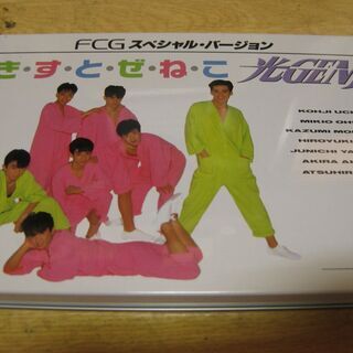 貴重・非売品　光GENJI　あ・き・す・と・ぜ・ね・この画像