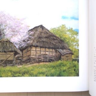 向井潤吉画集　日本の民家／取りにきてくださる方