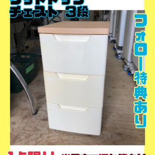 ウッドトップチェスト 3段【C2-309⠀】