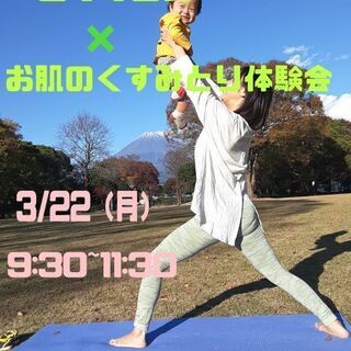 【沼津市】3/22ベビママヨガ×くすみとり体験会